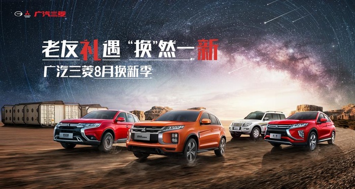 广汽三菱8月汽车海报图片