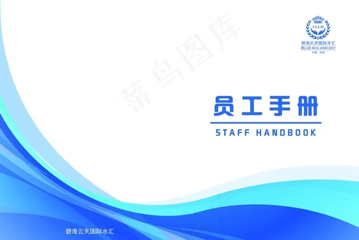 员工手册图片psd模版下载