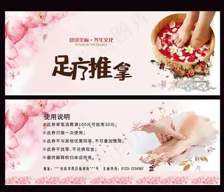 足疗推拿代金券图片