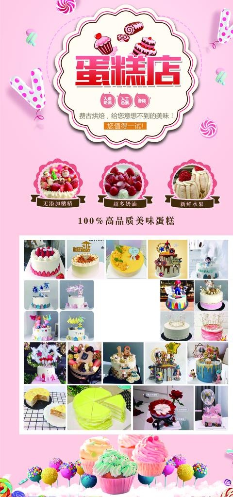 蛋糕店海报图片