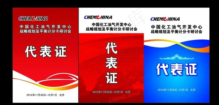 代表证图片psd模版下载