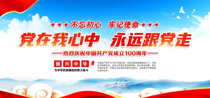 党建展板图片(3000X1500(DPI:300))psd模版下载