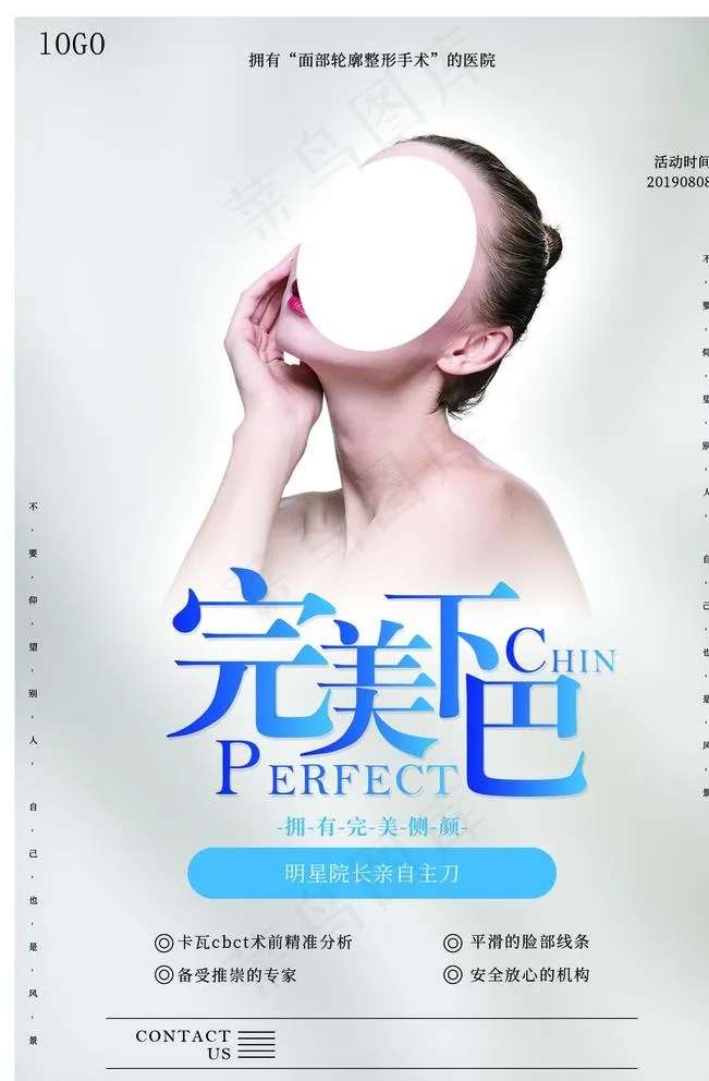 面部整形图片(1772X2657(DPI:150))psd模版下载