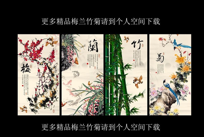 梅兰竹菊图片