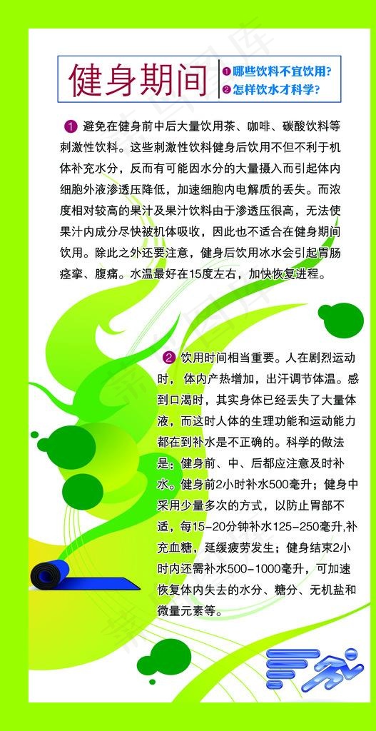 健身房展板图片psd模版下载