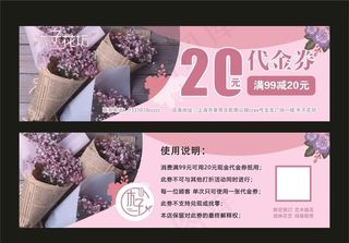 鲜花店优惠券图片