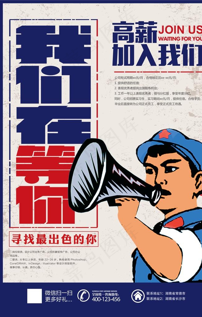 加入我们图片(2362X3543(DPI:100))psd模版下载