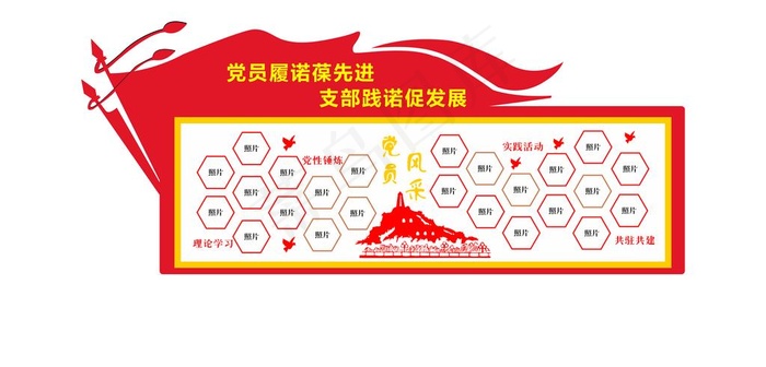 党员风采图片(17489X8929(DPI:72))psd模版下载