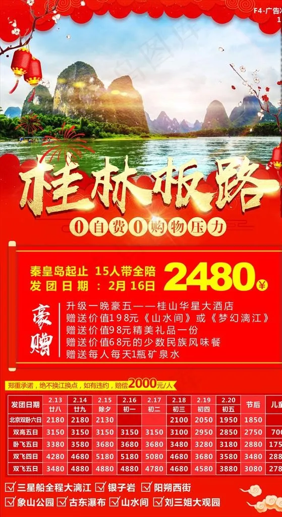 桂林旅游图片(260X451)cdr矢量模版下载