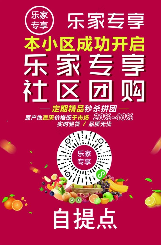 社区团购 小区自提点图片