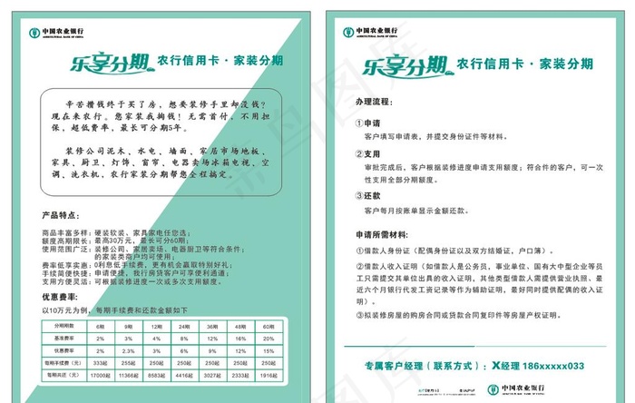 农行信用卡家装分期传单图片