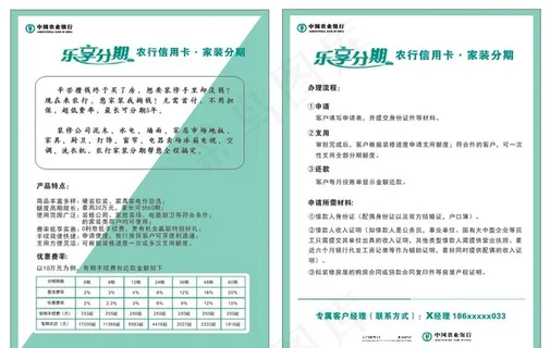 农行信用卡家装分期传单图片