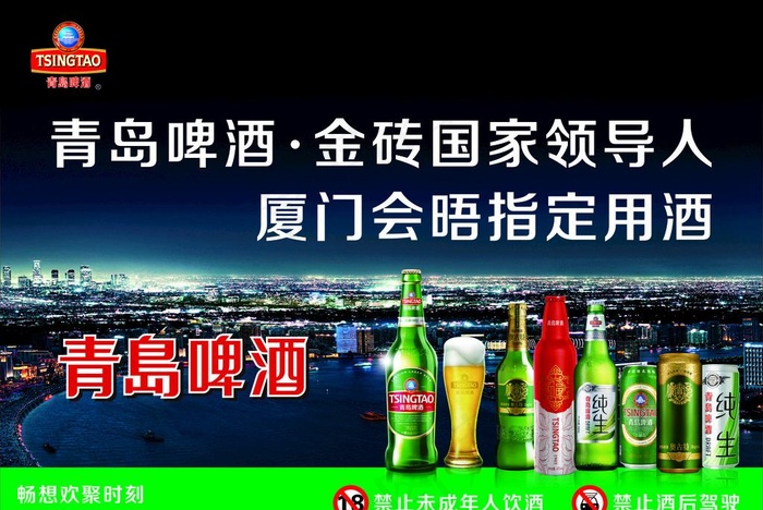 青岛啤酒图片cdr矢量模版下载