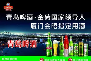 青岛啤酒图片