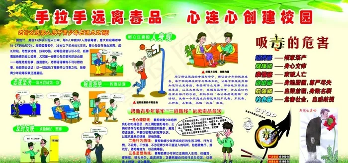 禁毒展板图片(6803X3402(DPI:72))psd模版下载