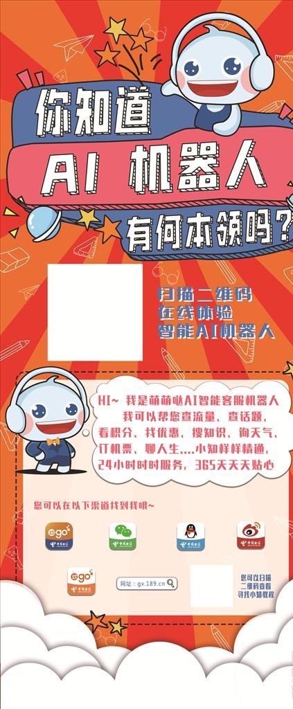 AI机器人展架图片