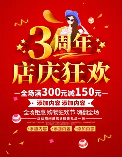 3周年店庆图片