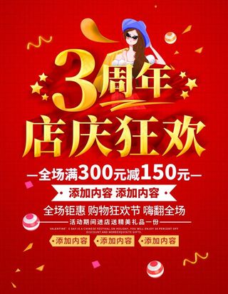 3周年店庆图片