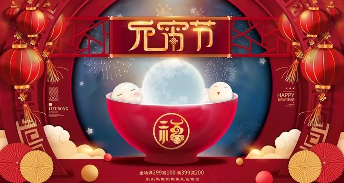 元宵节图片(4724X2657(DPI:150))psd模版下载