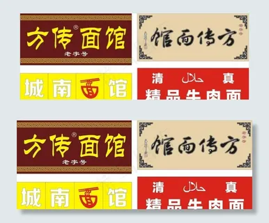 面馆门头图片