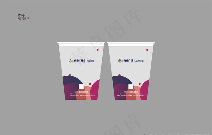 地产商业纸杯图片cdr矢量模版下载