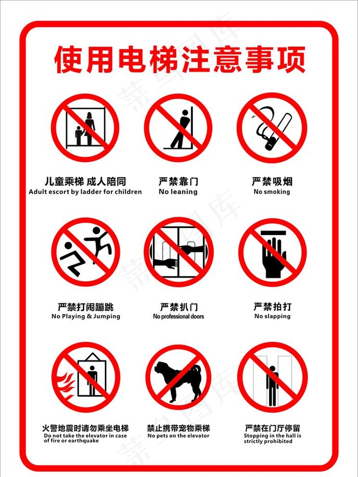 电梯使用注意事项图片