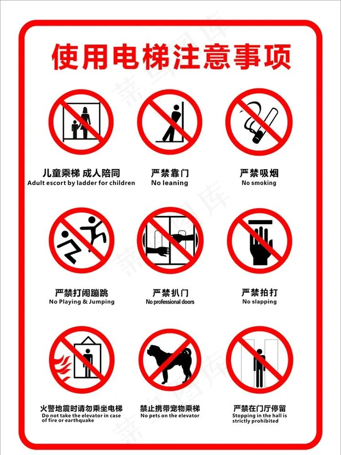 电梯使用注意事项图片cdr矢量模版下载