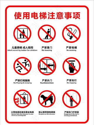 电梯使用注意事项图片