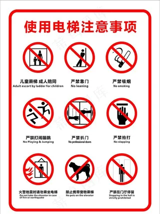 电梯使用注意事项图片