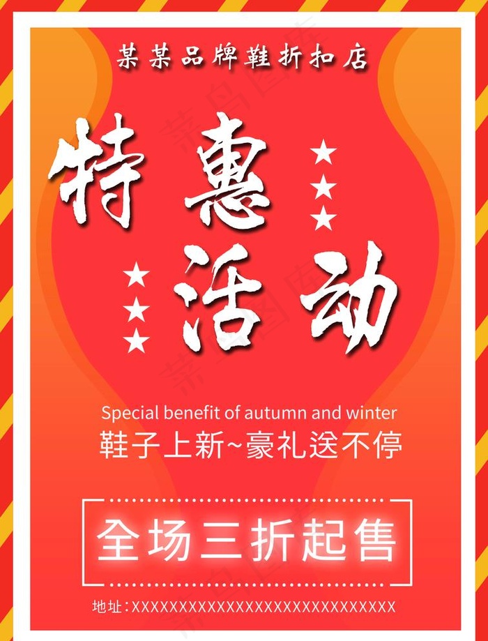 鞋店促销活动图片(2504X3390(DPI:300))psd模版下载