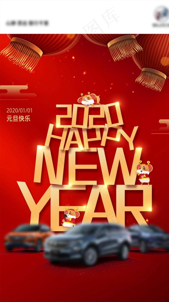 元旦图片(2500X4217(DPI:200))psd模版下载