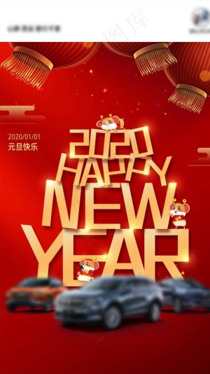 元旦图片