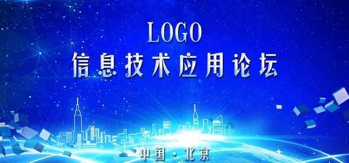 信息技术展板图片