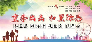 重拳出击 扫黑除恶图片