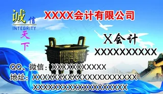 会计名片图片