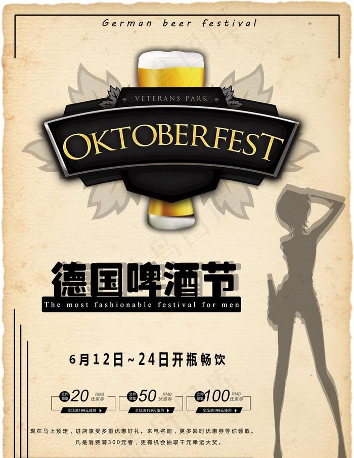 啤酒节海报图片(2268X3024(DPI:96))psd模版下载