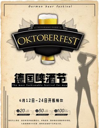 啤酒节海报图片
