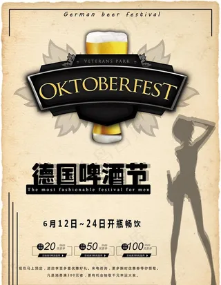 啤酒节海报图片