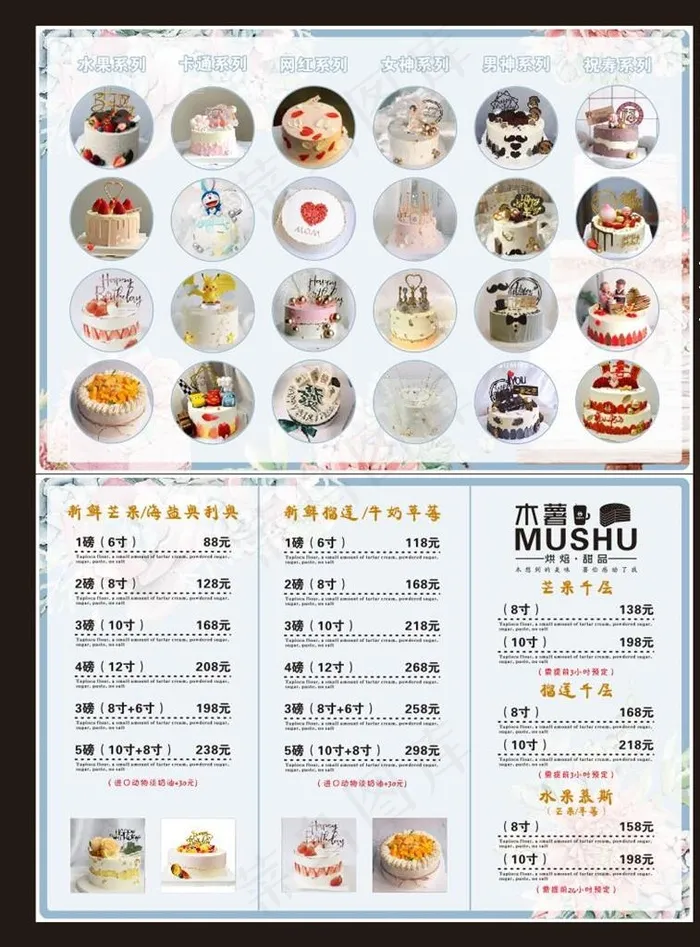 蛋糕价格表图片(210X297)cdr矢量模版下载