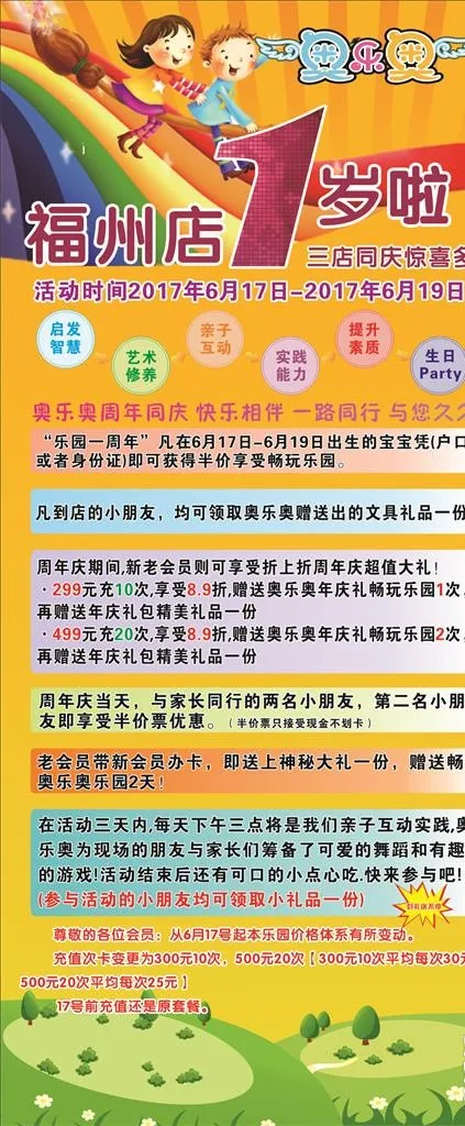 周年庆展架图片cdr矢量模版下载