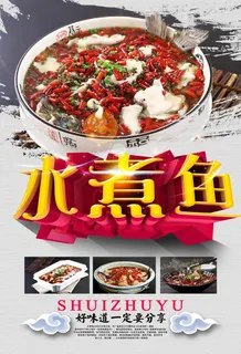 水煮鱼 水煮活鱼图片
