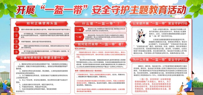 一盔一带图片