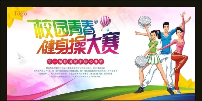 健身操健美操图片cdr矢量模版下载