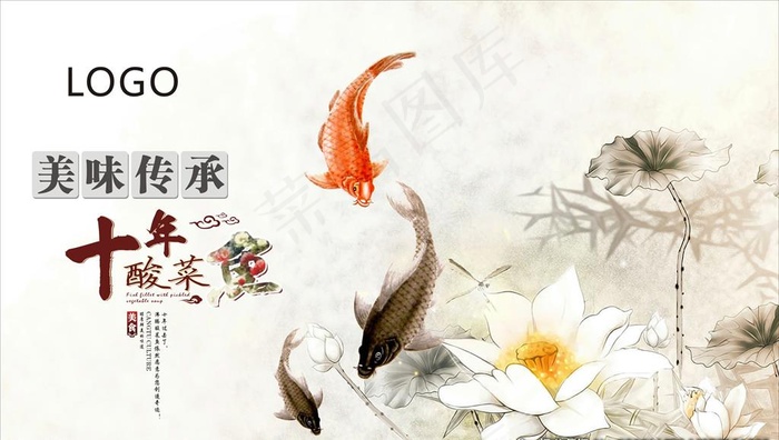 酸菜鱼 养生图片cdr矢量模版下载