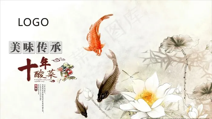 酸菜鱼 养生图片cdr矢量模版下载