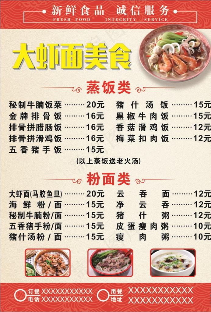 大虾面美食 蒸饭 排骨图片(210X297)cdr矢量模版下载