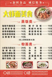 大虾面美食 蒸饭 排骨图片