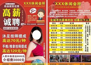 休闲会所宣传单图片