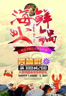 海鲜火锅图片 海鲜火锅图片