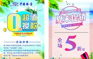 夏末促销   0元超值换购图片